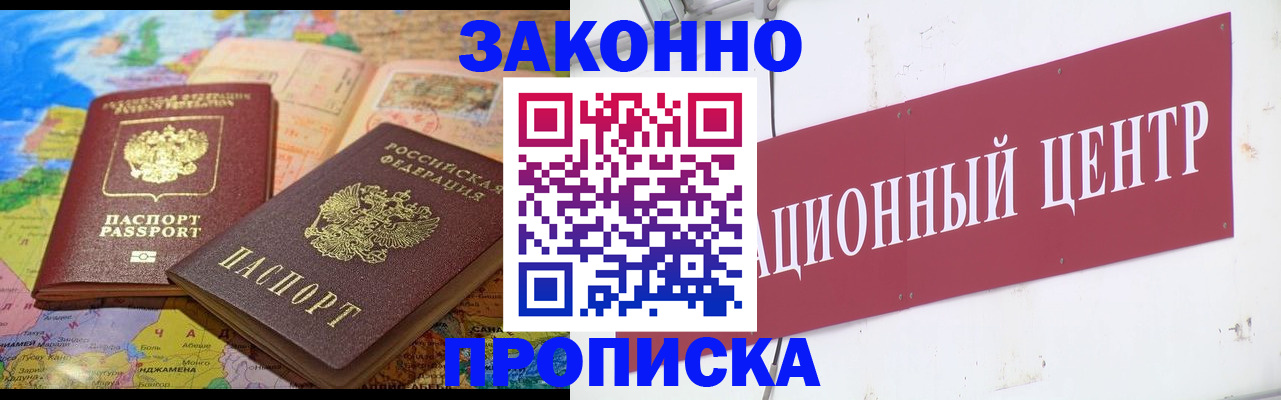 прописка для работы в Нижних Сергах